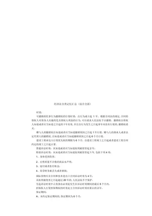 经济法分类记忆大全(doc 9页)