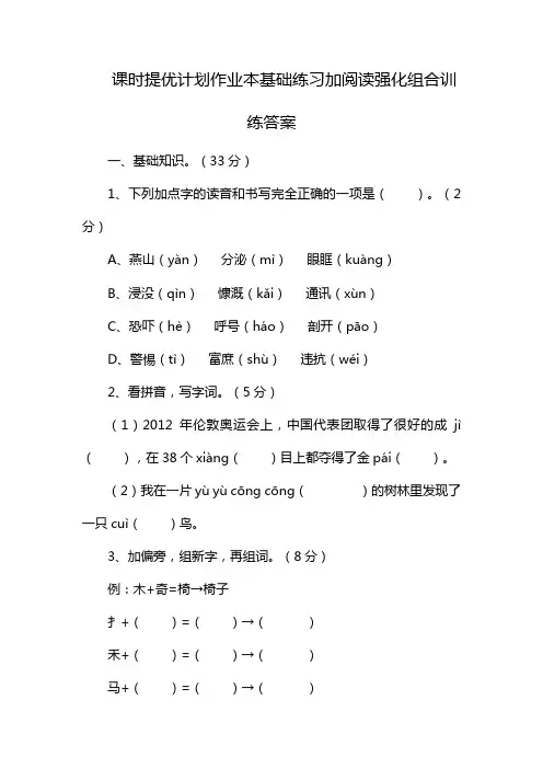 课时提优计划作业本基础练习加阅读强化组合训练答案