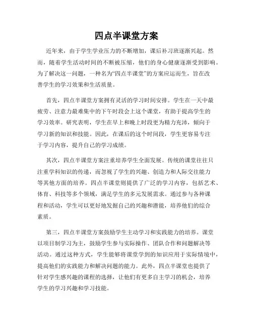 四点半课堂方案
