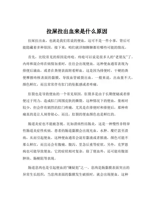 拉屎拉出血来是什么原因