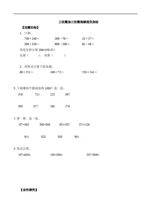 三年级上册数学试题-三位数加三位数连续进位加法无答案人教版