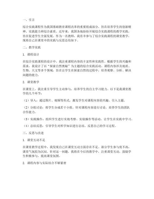 综合实践课程课堂反思