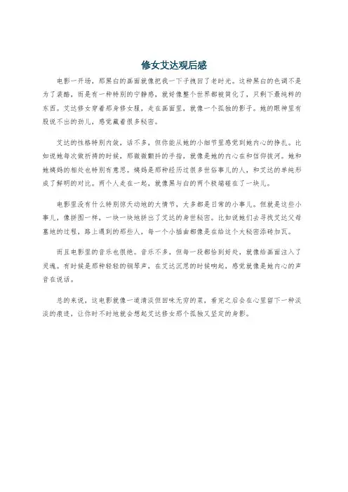 修女艾达观后感
