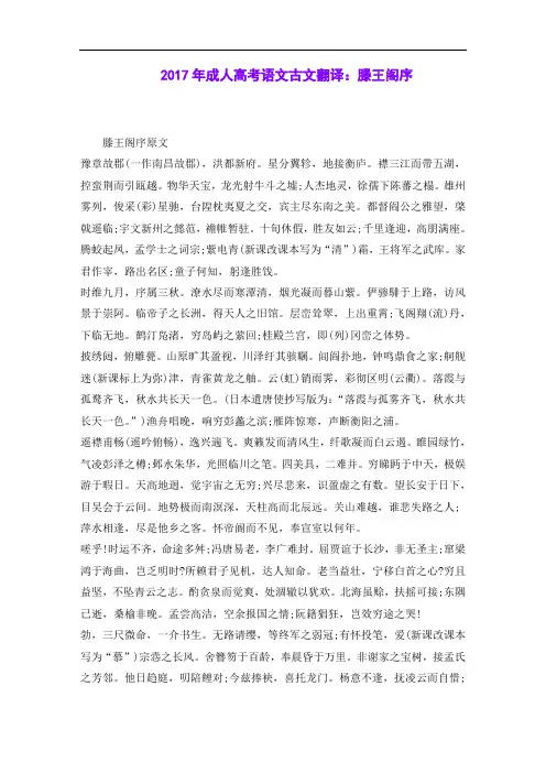 成人高考语文古文翻译滕王阁序