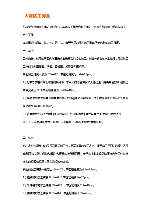普通车床的加工精度范围表