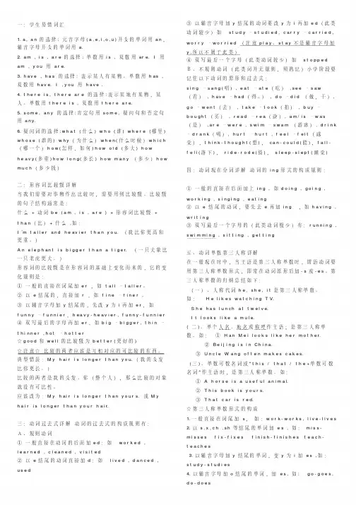 PEP人教版小学六年级毕业班英语复习资料(三至六年级)