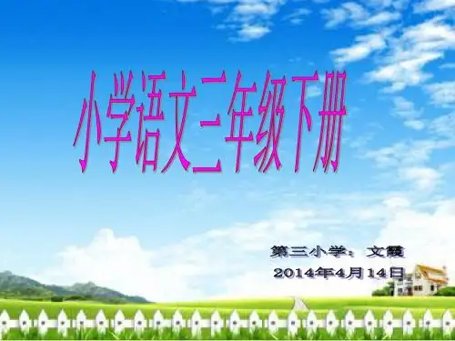 《妈妈的账单》、课件PPT