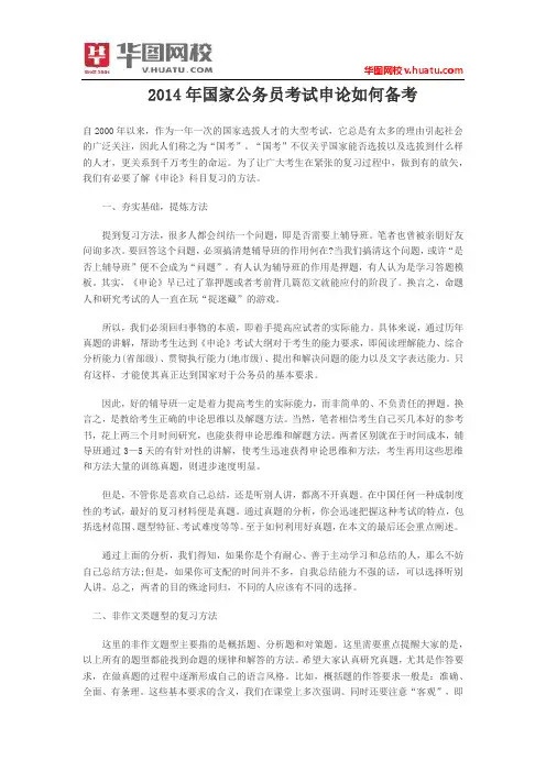 2014年国家公务员考试申论如何备考