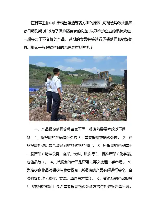 产品销毁一般流程