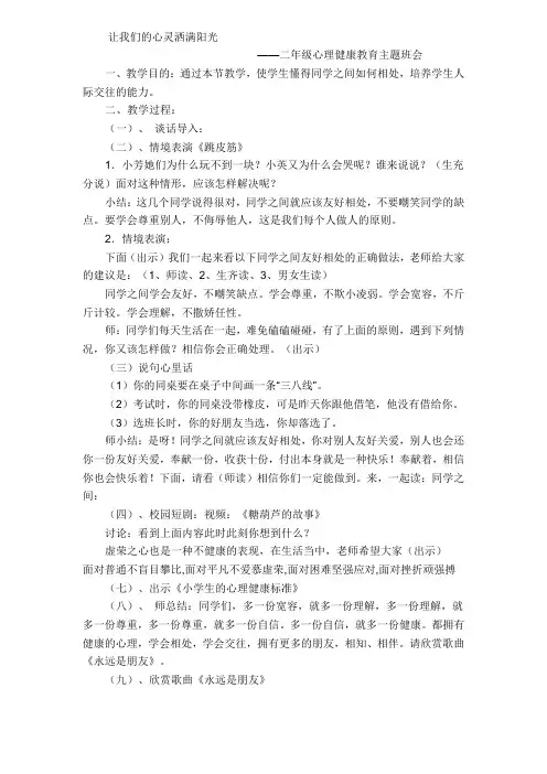让我们的心灵洒满阳光