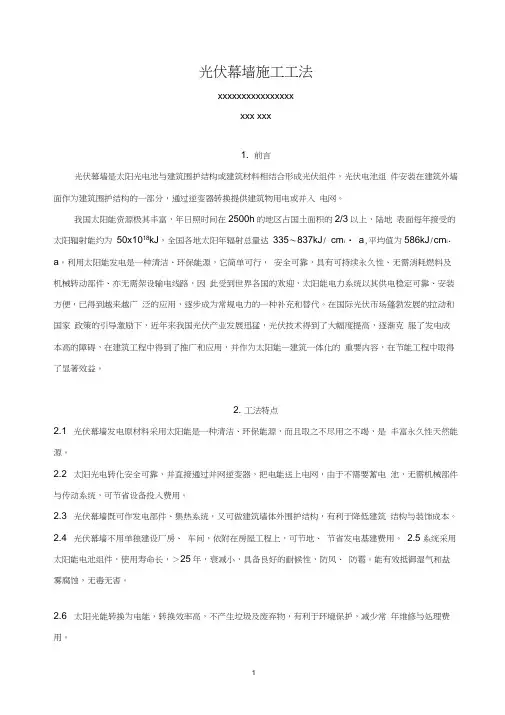 光伏幕墙施工工法