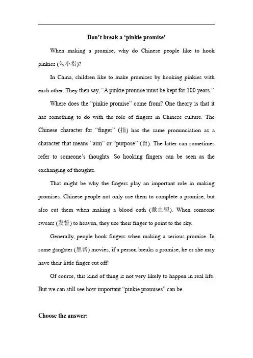 【中考英语阅读题库】心灵鸡汤：Don't break a 'pinkie promise'