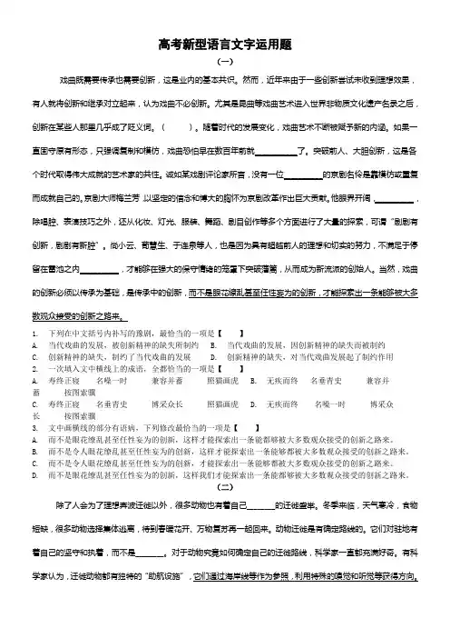 2019高考语言文字运用新题型