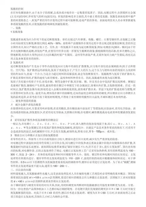 氢脆的控制
