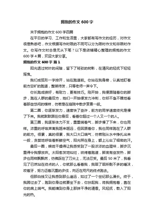 拥抱的作文600字