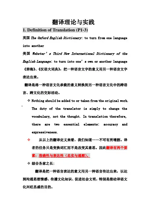 英汉翻译入门chapter 1
