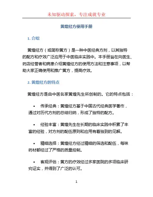 黄煌经方使用手册