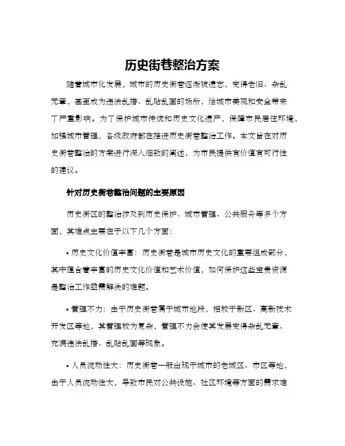 历史街巷整治方案