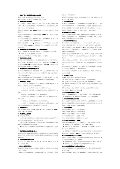 健康评估简答题。