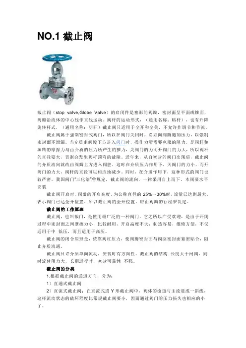 阀门原理及特性大全