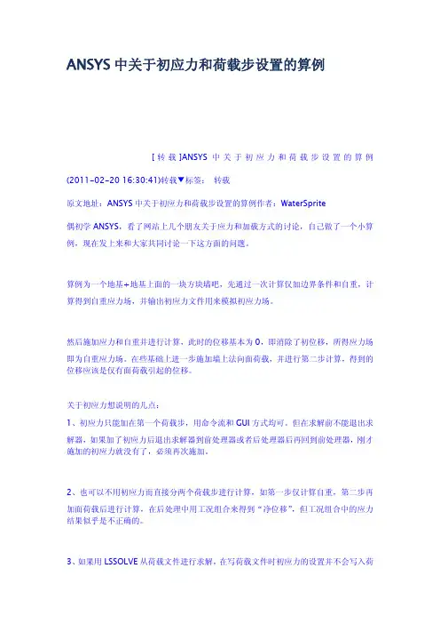 ANSYS中关于初应力和荷载步设置的算例