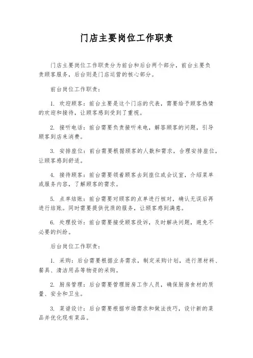 门店主要岗位工作职责