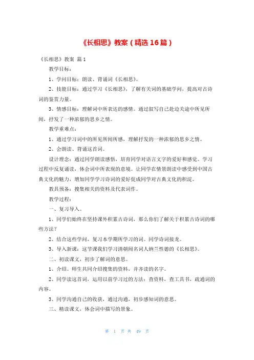 《长相思》教案(精选16篇)