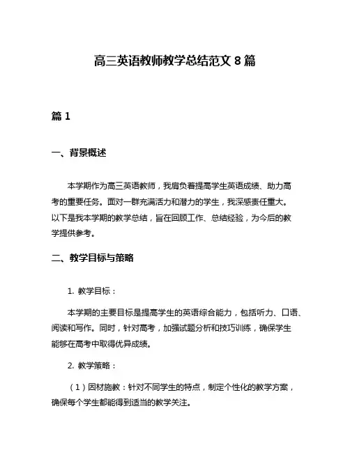 高三英语教师教学总结范文8篇
