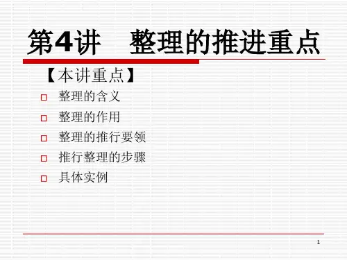 精选5S推行实务整理推进要领与步骤ppt76页evs