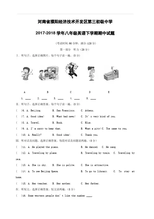 河南省濮阳经济技术开发区第三初级中学2017-2018学年八年级英语下学期期中试题仁爱版含答案