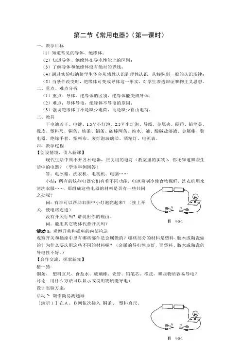 八年级科学下(华师大版)第三章第二节第一课时