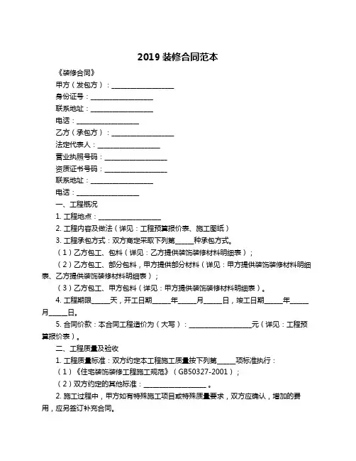 2019装修合同范本