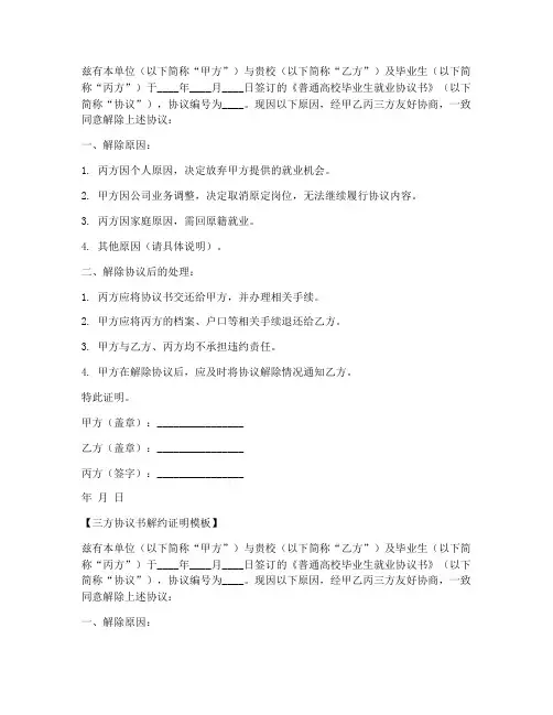 三方协议书解约证明模板