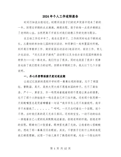 2024年个人工作述职报告(四篇)