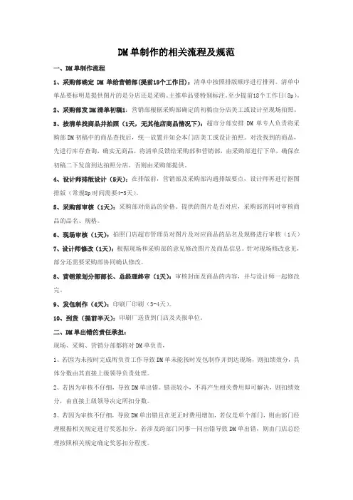 DM制作流程及规范
