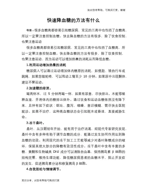 快速降血糖的方法有什么