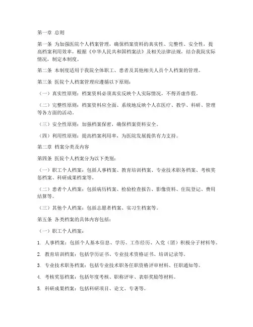 医院个人档案管理制度