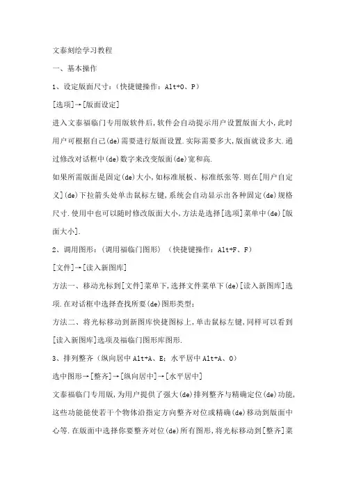 文泰刻绘学习教程