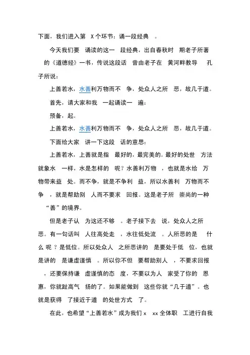 道德讲堂诵一段经典