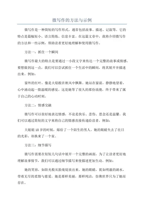 微写作的方法与示例