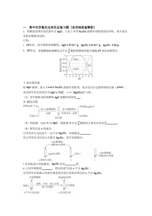 备战高考化学压轴题之氧化还原反应(备战高考题型整理,突破提升)含答案解析