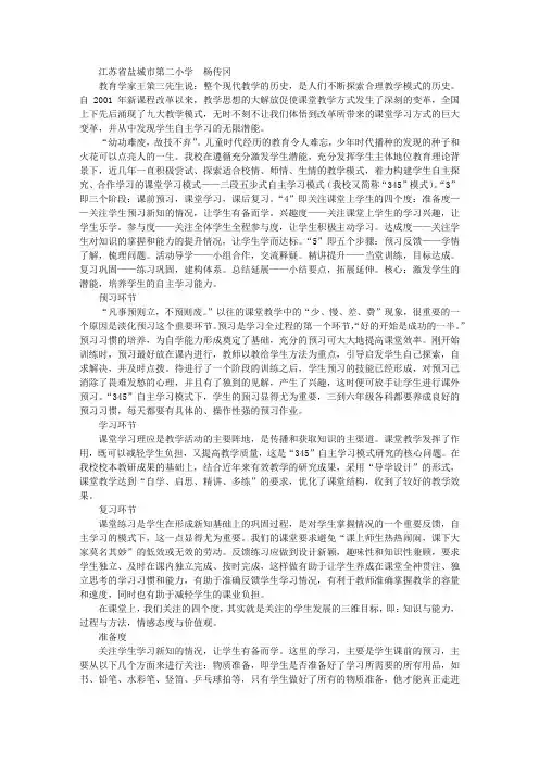 “三段五步式”自主学习模式简析
