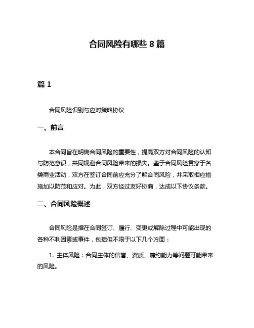 合同风险有哪些8篇