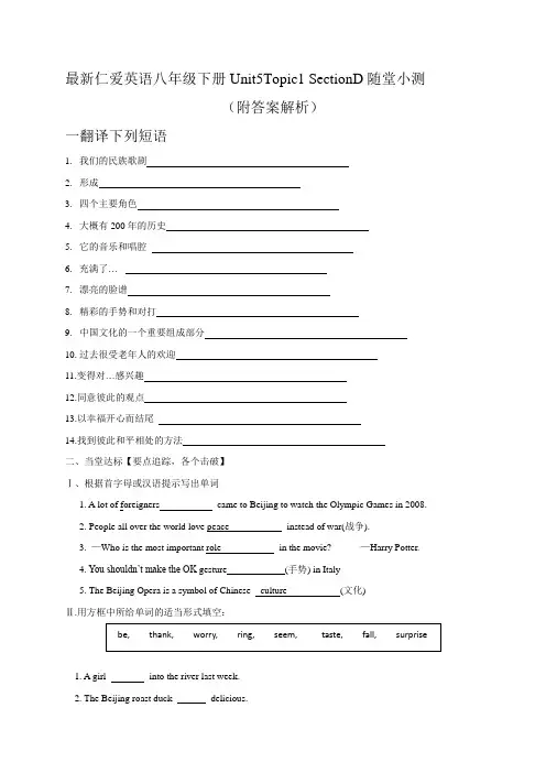 Unit5 Topic1 SectionD-仁爱版英语八年级下册随堂小测