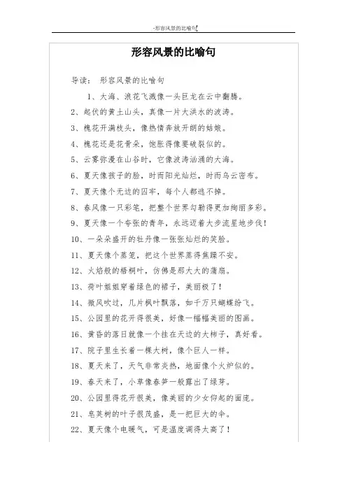 形容风景的比喻句