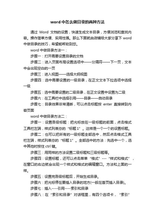 word中怎么做目录的两种方法