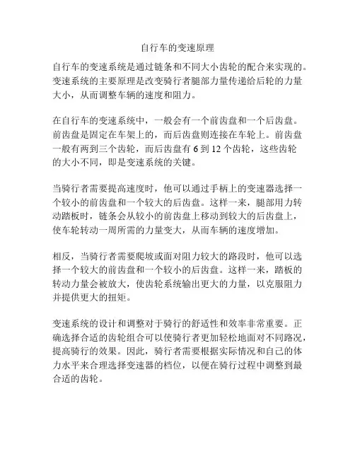 自行车的变速原理