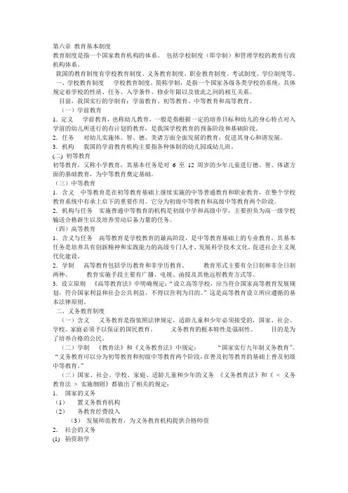 教育基本制度