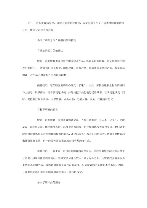 美容顾客类型