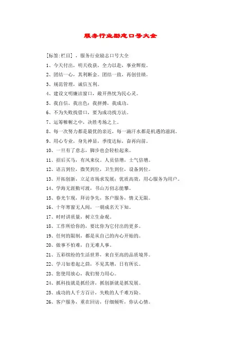 服务行业励志口号大全